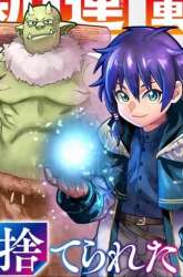 Komik Suterareta Tensei Kenja ~Mamono no Mori de Saikyou no dai ma Teikoku o Tsukuriageru~ Preview Gambar 3