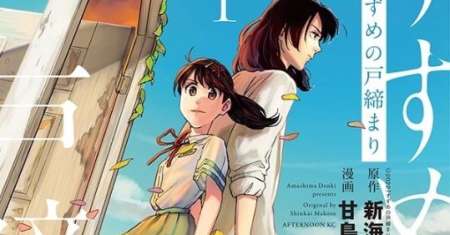 Suzume no Tojimari