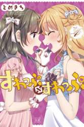 Komik Swap Swap Preview Gambar 1