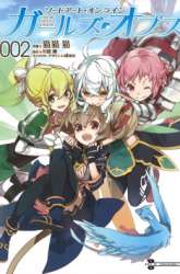 Manga Sword Art Online - Girls Ops gambar 1