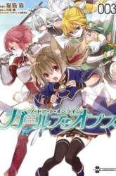 Manga Sword Art Online - Girls Ops gambar 2