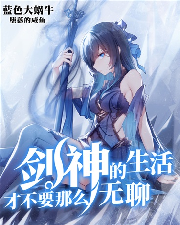 Sword Gods Life Is Not That Boring