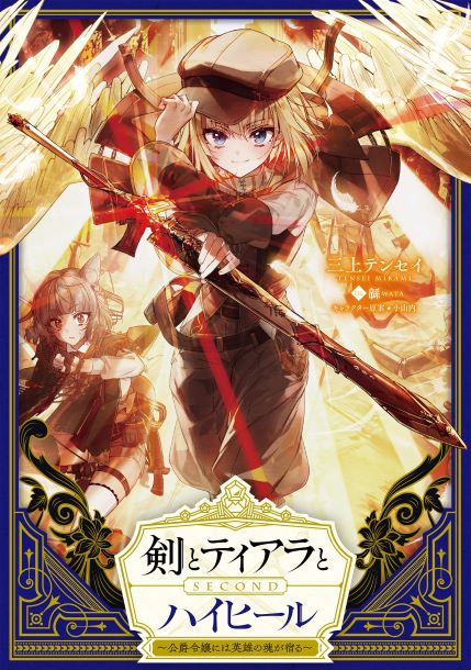 Sword, Tiara and High Heels