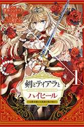 Komik Sword, Tiara and High Heels Preview Gambar 1