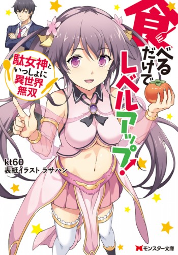 Taberu dake de Level-Up! Damegami to Issho ni Isekai Musou