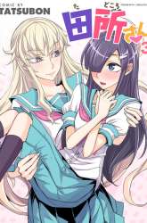 Manga Tadokoro-san gambar 3