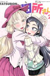 Manga Tadokoro-san gambar 4