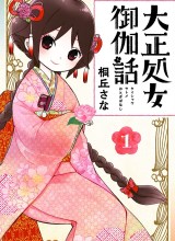 Taishou Otome Otogibanashi