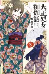 Manga Taishou Otome Otogibanashi gambar 2