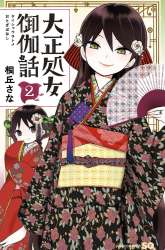 Manga Taishou Otome Otogibanashi gambar 3