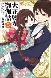 Manga Taishou Otome Otogibanashi gambar 4