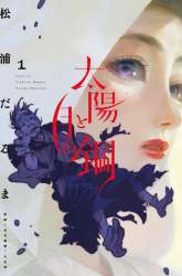 Komik Taiyou to Tsuki no Hagane Preview Gambar 1