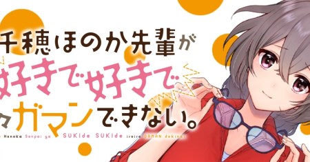 Takachiho Honoka-senpai ga SUKIde SUKIde Iroiro Gamandekinai.