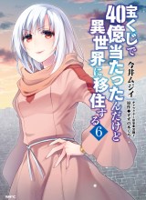 Takarakuji de 40-oku Atatta n dakedo Isekai ni Ijuusuru