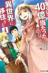 Komik Takarakuji de 40-oku Atatta n dakedo Isekai ni Ijuusuru Preview Gambar 1