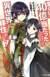 Komik Takarakuji de 40-oku Atatta n dakedo Isekai ni Ijuusuru Preview Gambar 4