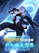 Take That! I, the Villain, Plunder All the Worlds