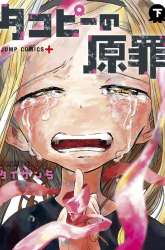 Komik Takopii no Genzai Preview Gambar 4