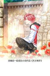 Manhua Talented Genius gambar 2