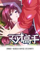 Manhua Talented Genius gambar 3