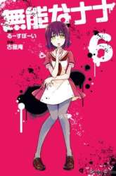 Manga Talentless Nana gambar 1