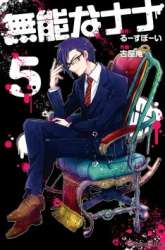 Manga Talentless Nana gambar 4