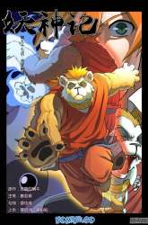 Manhua Tales of Demons and Gods gambar 2
