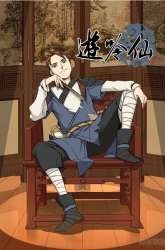 Manhua Tales of the Wandering Immortal gambar 1