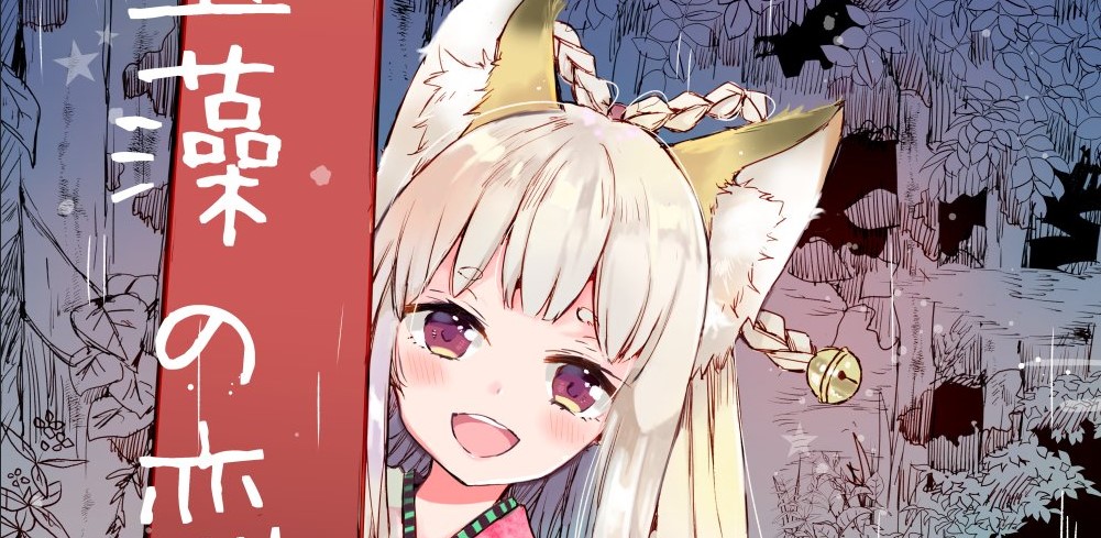 Tamamo no Koi