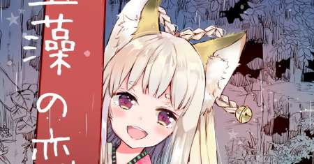 Tamamo no Koi