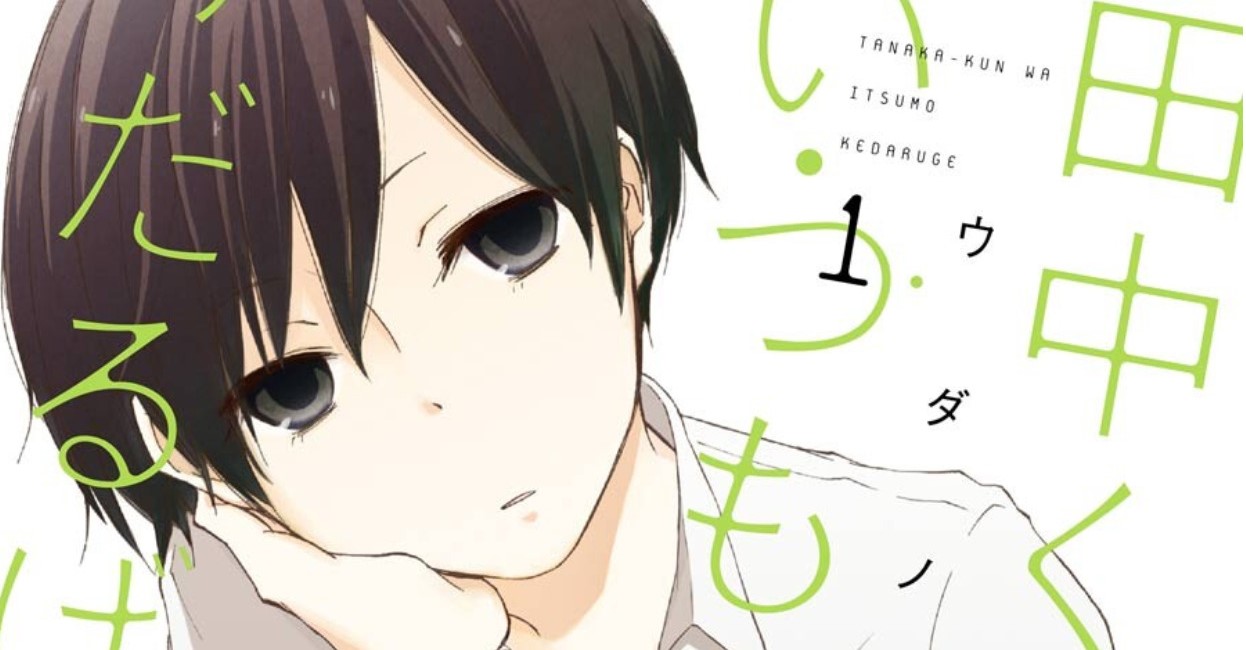 Tanaka-kun wa Itsumo Kedaruge