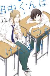 Manga Tanaka-kun wa Itsumo Kedaruge gambar 3