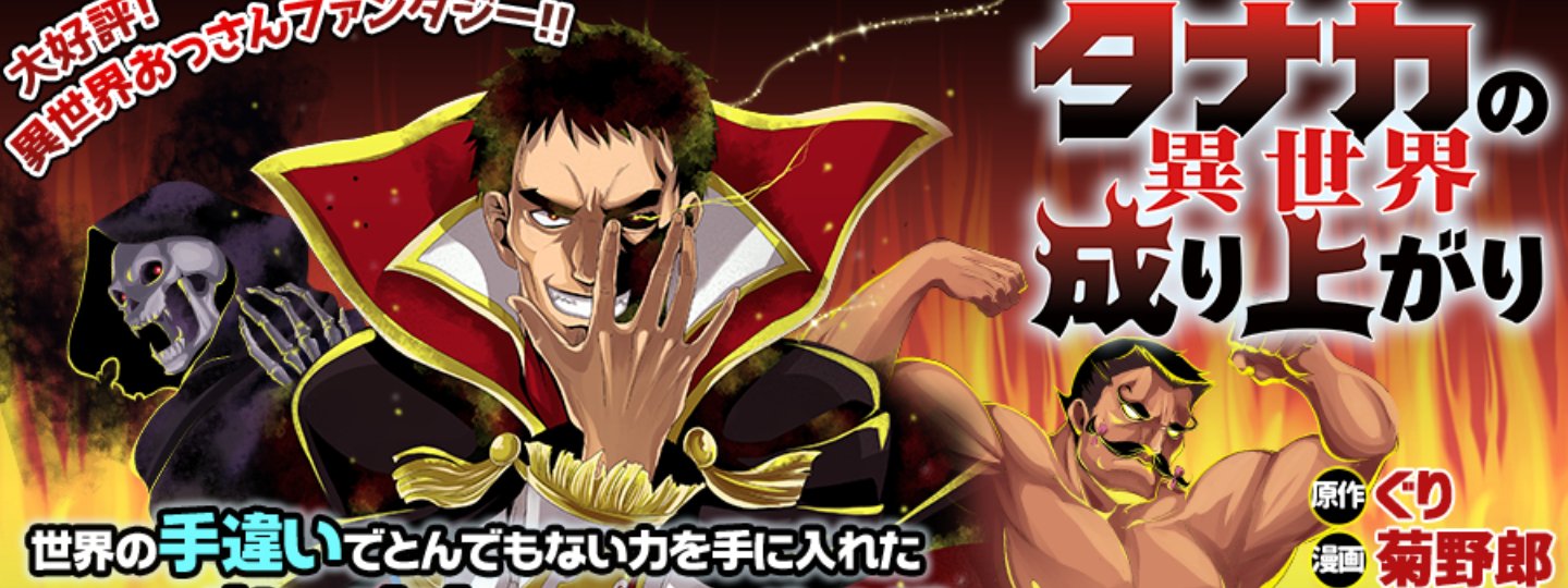 Tanaka no Isekai Nariagari