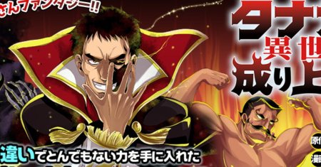 Tanaka no Isekai Nariagari