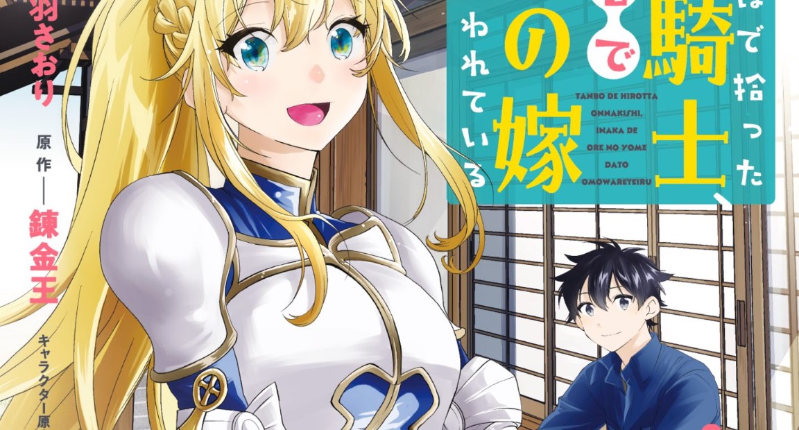 Tanbo de Hirotta Onna Kishi, Inaka de Ore no Yome da to Omowareteiru