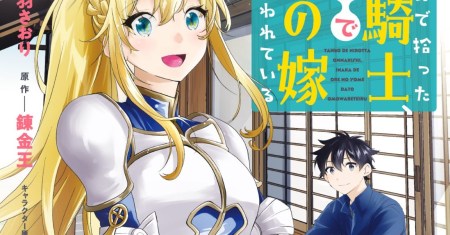 Komik Tanbo de Hirotta Onna Kishi, Inaka de Ore no Yome da to Omowareteiru