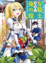 Tanbo de Hirotta Onna Kishi, Inaka de Ore no Yome da to Omowareteiru