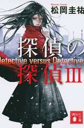 Manga Tantei no Tantei gambar 1