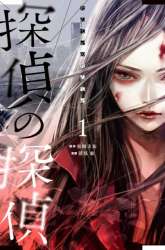 Manga Tantei no Tantei gambar 3