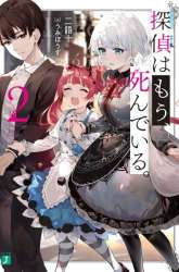 Manga Tantei wa Mou, Shindeiru gambar 1