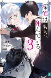 Manga Tantei wa Mou, Shindeiru gambar 2