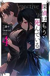 Manga Tantei wa Mou, Shindeiru gambar 3