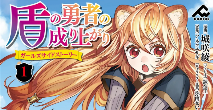 Tate no Yuusha no Nariagari ~ Girl’s Side Story