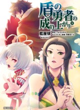 Tate no Yuusha no Nariagari