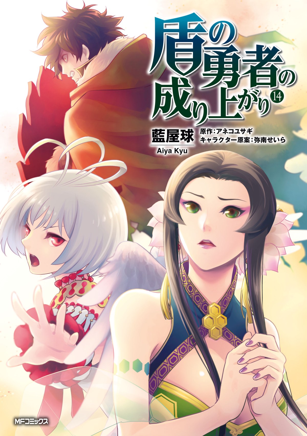 Tate no Yuusha no Nariagari