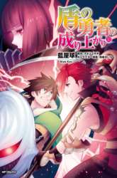 Komik Tate no Yuusha no Nariagari Preview Gambar 1