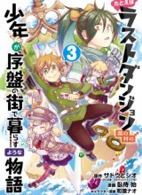 Tatoeba Last Dungeon Mae no Mura no Shounen ga Joban no Machi de Kurasu Youna Monogatari