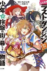 Manga Tatoeba Last Dungeon Mae no Mura no Shounen ga Joban no Machi de Kurasu Youna Monogatari gambar 3