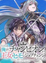 Tatoeba Ore ga, Champion kara Oujo no Himo ni Job Change Shita to Shite