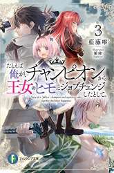 Komik Tatoeba Ore ga, Champion kara Oujo no Himo ni Job Change Shita to Shite Preview Gambar 4